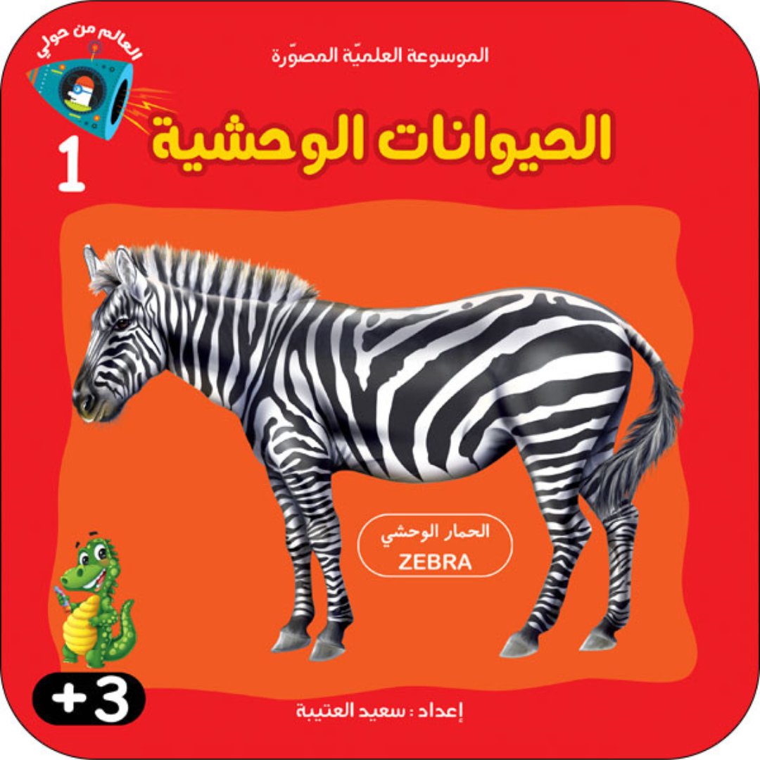 The Illustrated Scientific Encyclopedia Series 8 Part Bilingual Set - Fun Learning Store