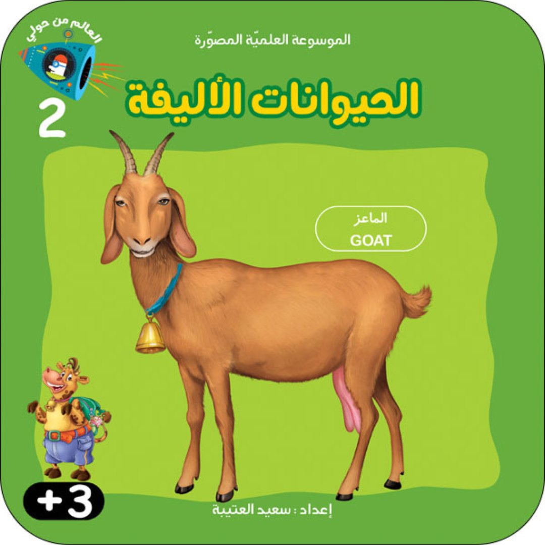 The Illustrated Scientific Encyclopedia Series 8 Part Bilingual Set - Fun Learning Store