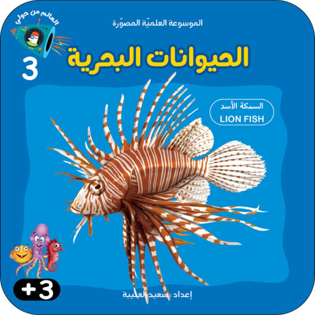 The Illustrated Scientific Encyclopedia Series 8 Part Bilingual Set - Fun Learning Store