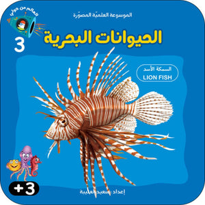 The Illustrated Scientific Encyclopedia Series 8 Part Bilingual Set - Fun Learning Store