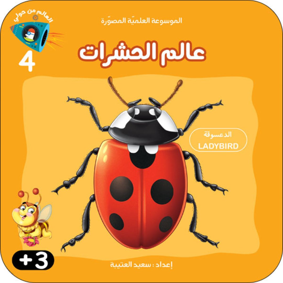 The Illustrated Scientific Encyclopedia Series 8 Part Bilingual Set - Fun Learning Store