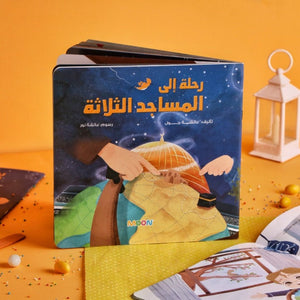 The Journey To the Three Holy Mosques for Kids - Fun Learning Store