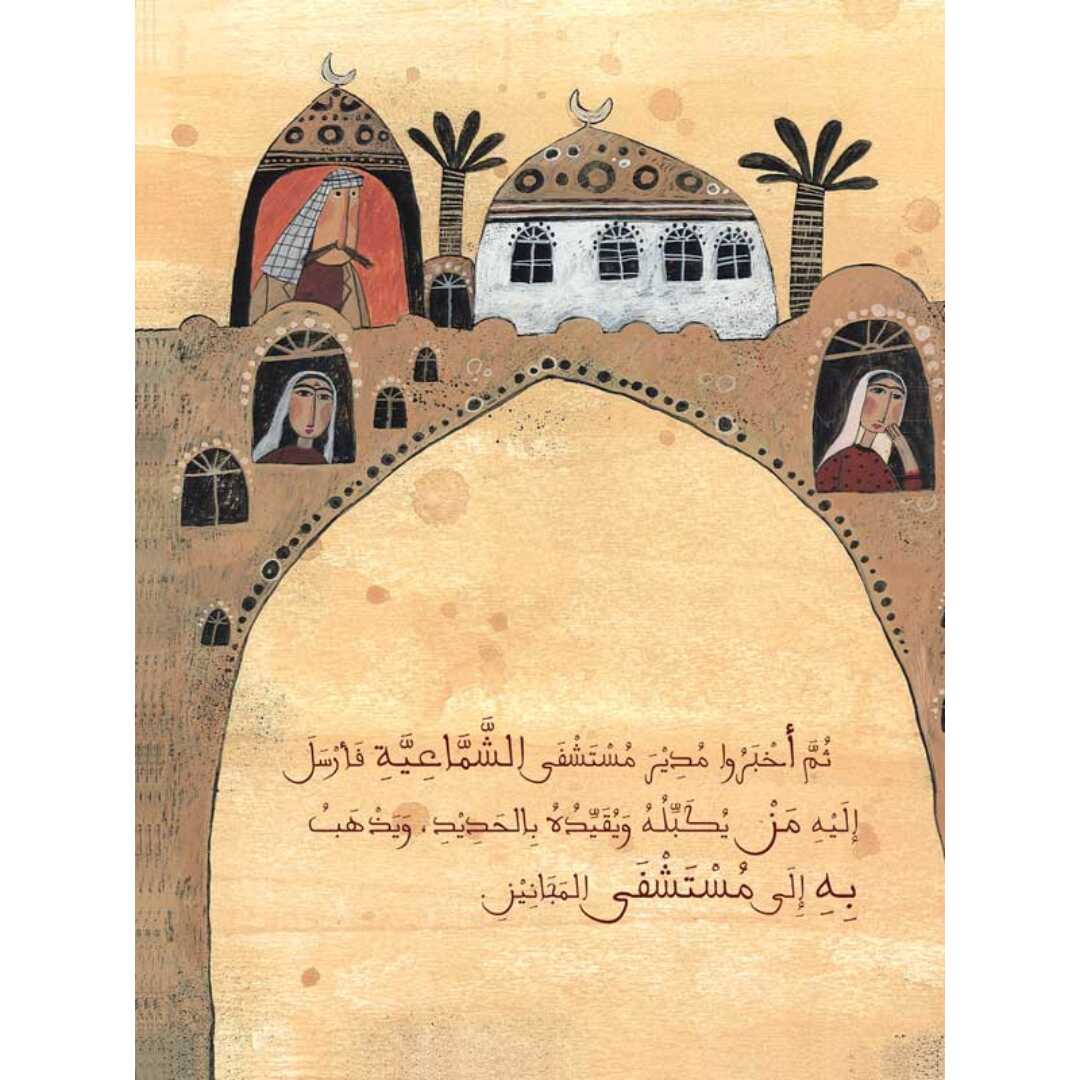 The Judge’s Mule: Award - Winning Children's Book |+3 Years - Fun Learning Store