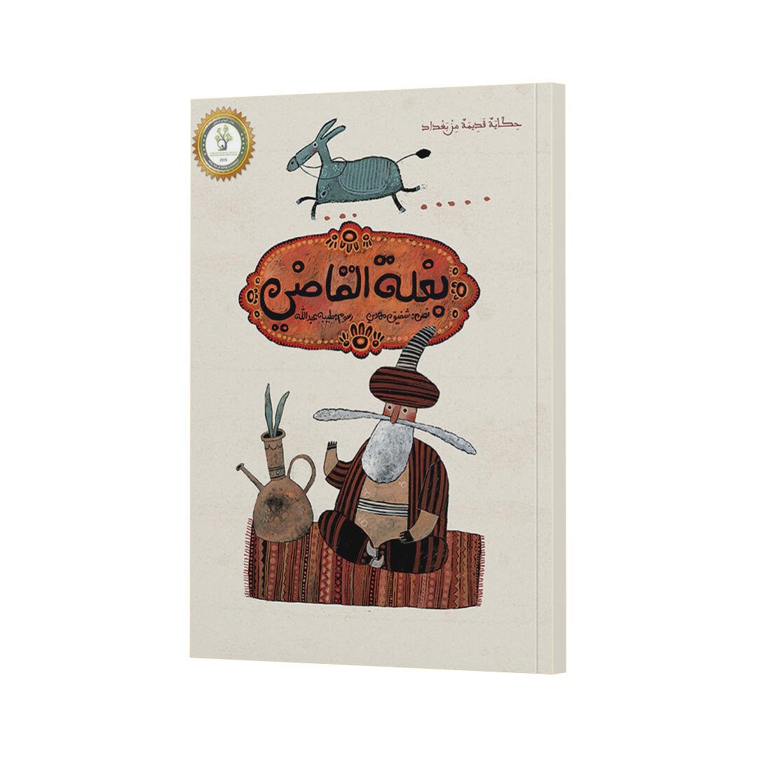 The Judge’s Mule: Award - Winning Children's Book |+3 Years - Fun Learning Store