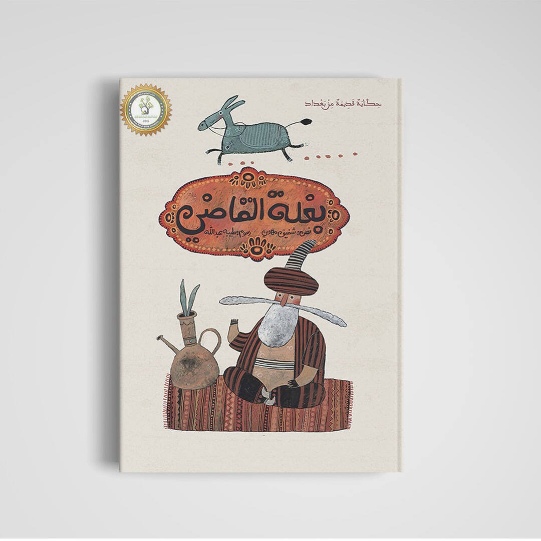 The Judge’s Mule: Award - Winning Children's Book |+3 Years - Fun Learning Store