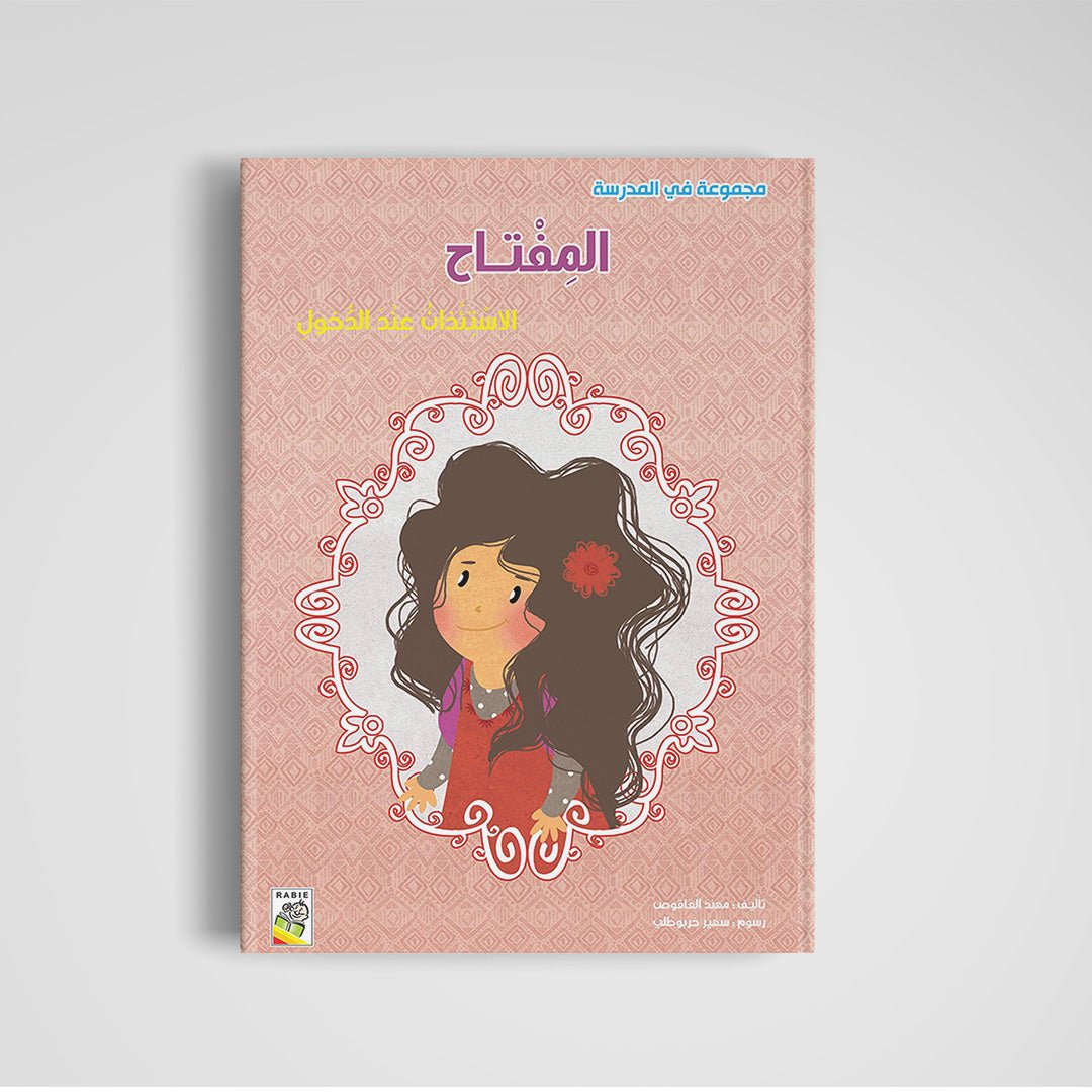 The Key (Large Size) - A Fun Educational Book for Kids |+3 Years - Fun Learning Store