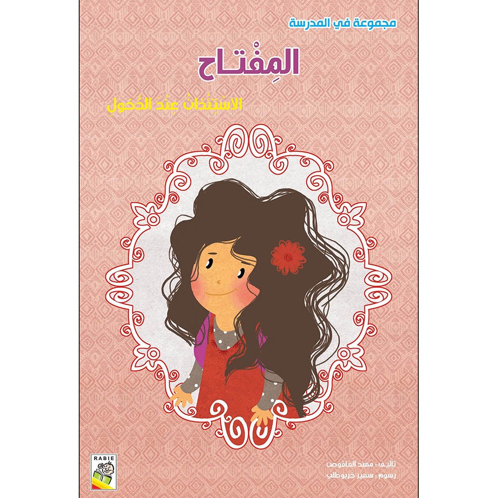 The Key (Large Size) - A Fun Educational Book for Kids |+3 Years - Fun Learning Store