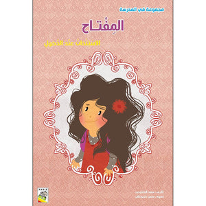 The Key (Large Size) - A Fun Educational Book for Kids |+3 Years - Fun Learning Store