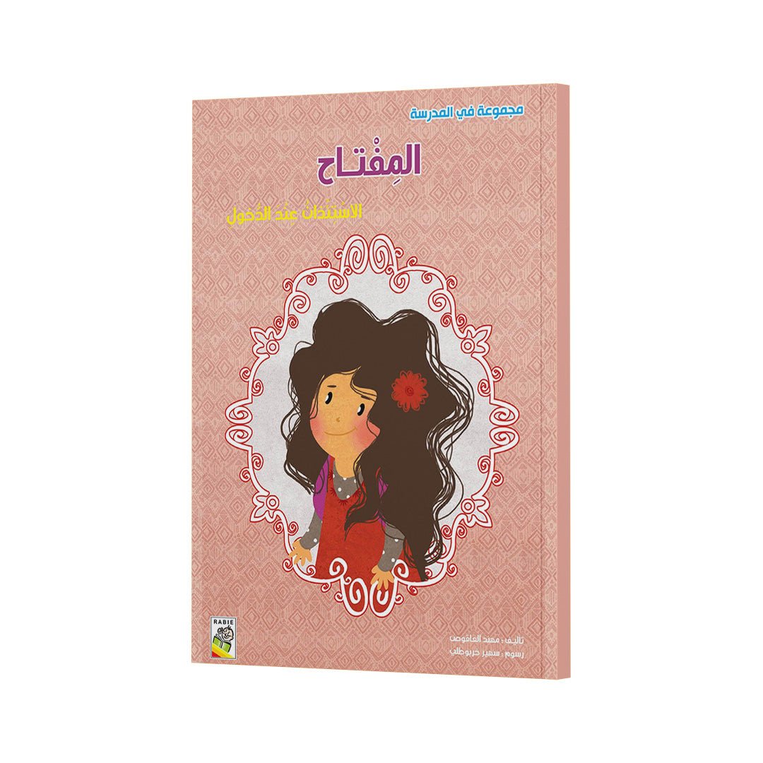 The Key (Large Size) - A Fun Educational Book for Kids |+3 Years - Fun Learning Store