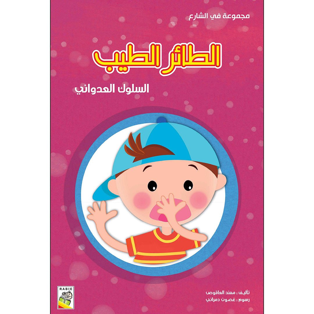 The Kind Bird Story: Teaching Kids Social Skills and Safety |+3 Years - Fun Learning Store