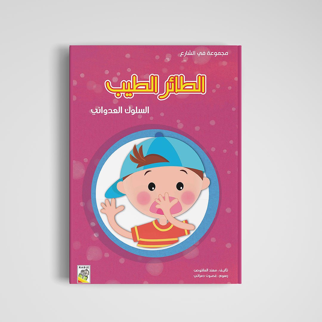 The Kind Bird Story: Teaching Kids Social Skills and Safety |+3 Years - Fun Learning Store