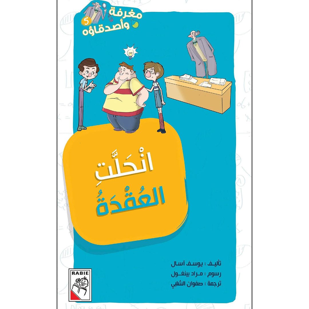 The Knot Unraveled: An Exciting Adventure Book for Young Readers|+3 Years - Fun Learning Store