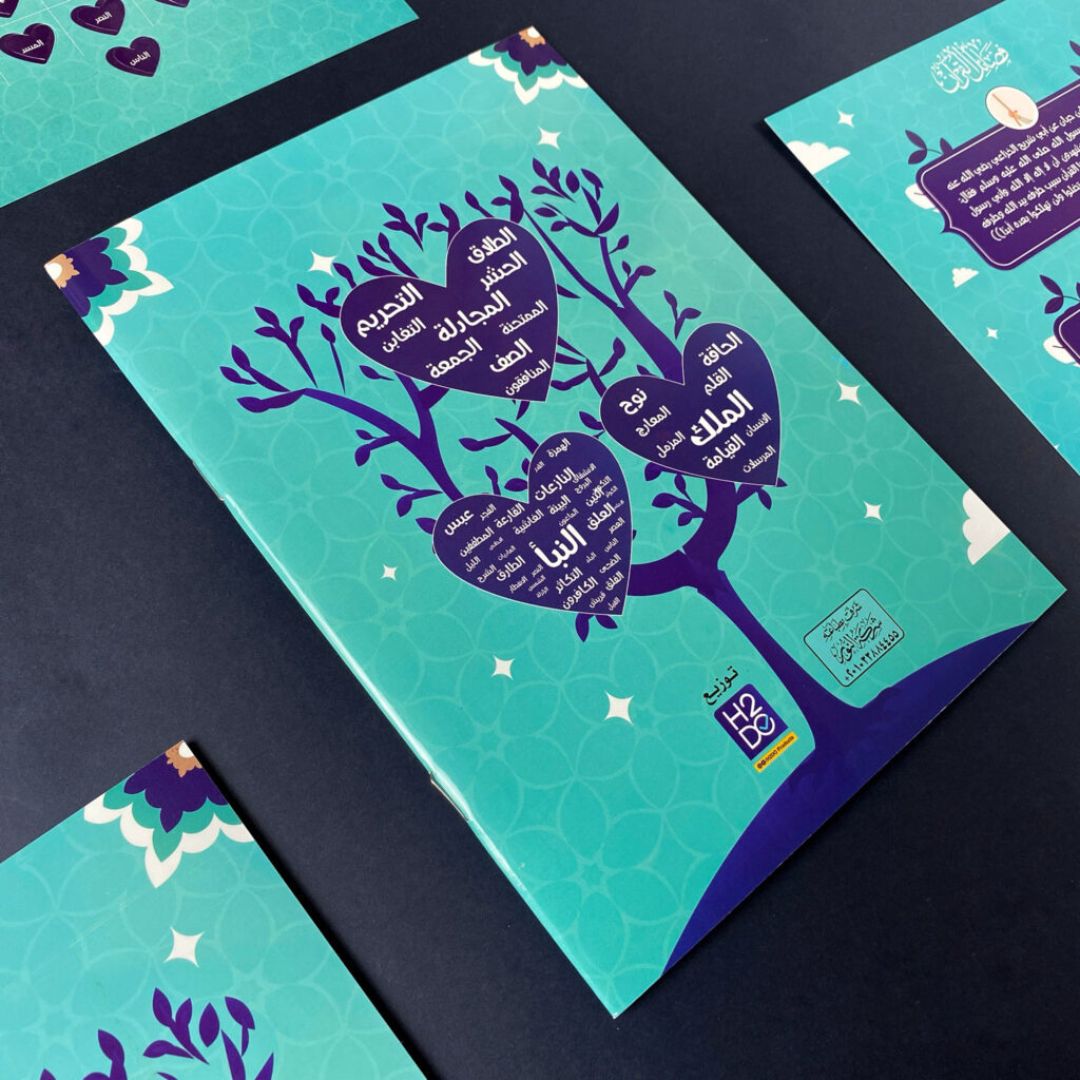 The Last Tenth of the Qur’an for Boys – A Complete Guide for Memorization and Revision - Fun Learning Store