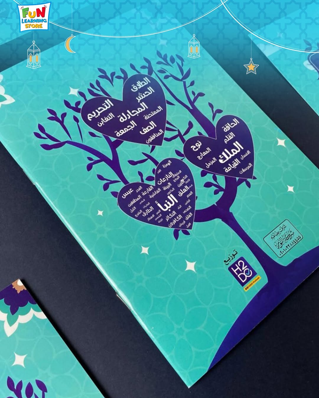 The Last Tenth of the Qur’an for Boys – A Complete Guide for Memorization and Revision - Fun Learning Store