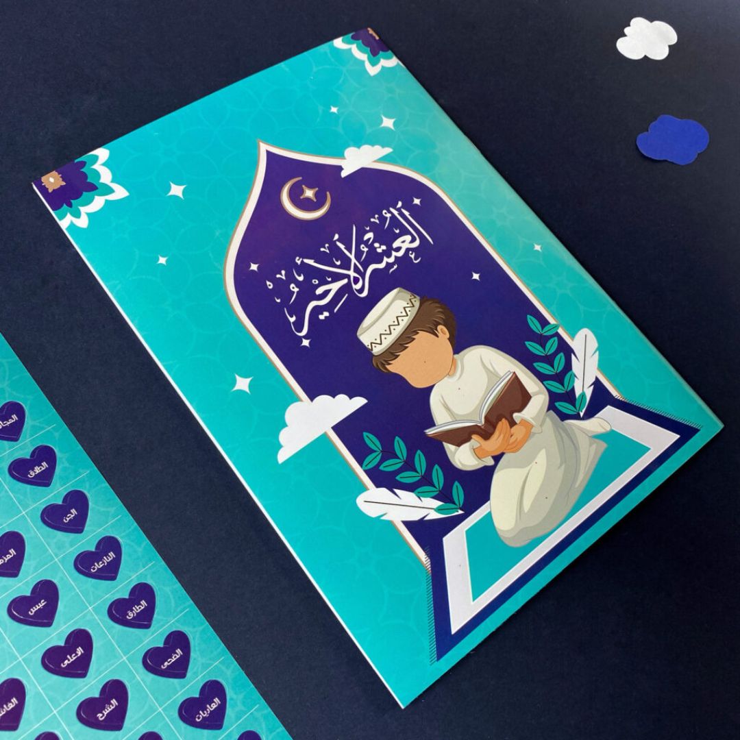 The Last Tenth of the Qur’an for Boys – A Complete Guide for Memorization and Revision - Fun Learning Store