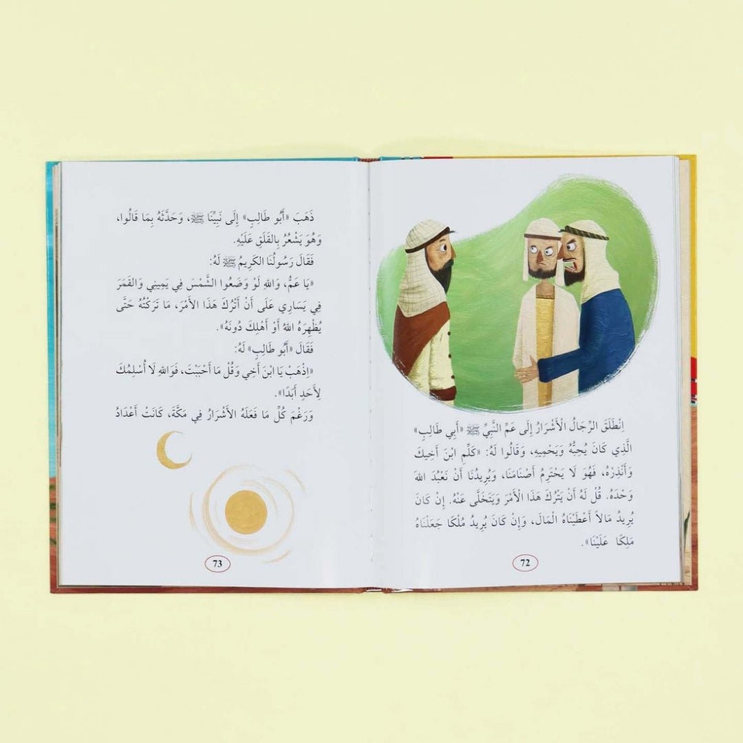 The Life of Our Beloved Prophet Muhammad (PBUH): A Simple and Heartfelt Story for Children - Fun Learning Store
