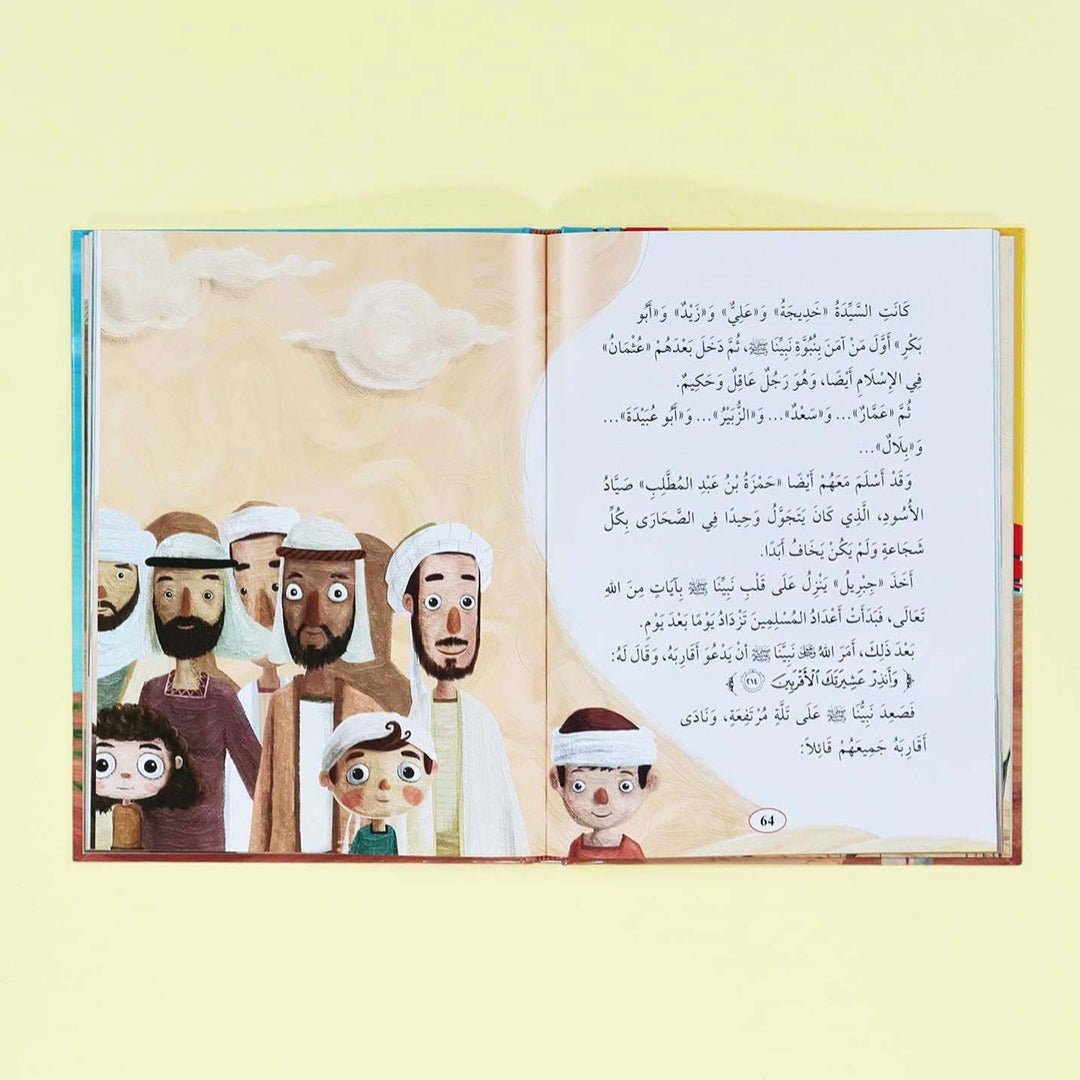 The Life of Our Beloved Prophet Muhammad (PBUH): A Simple and Heartfelt Story for Children - Fun Learning Store