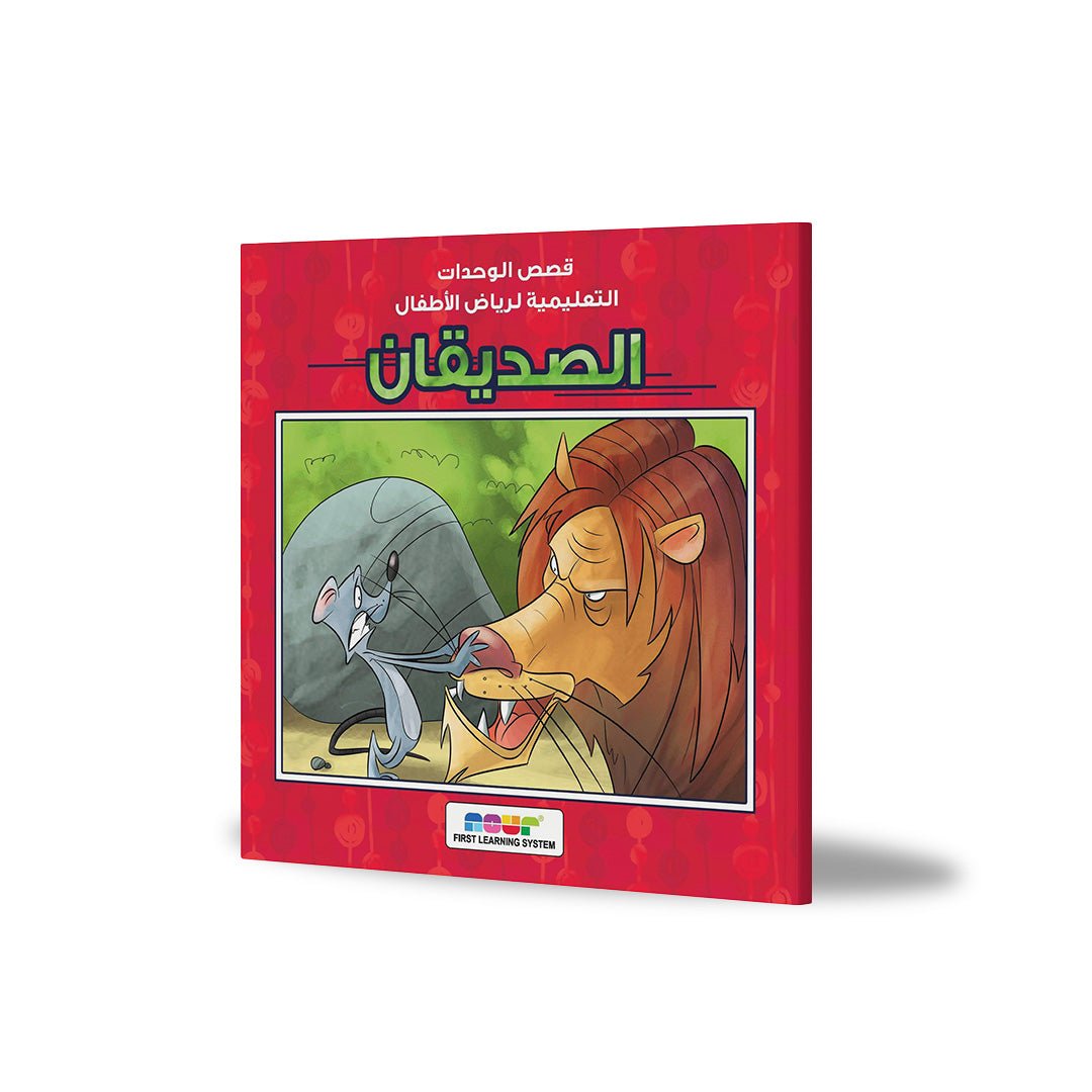 The Lion and the Mouse: A Timeless Tale of Friendship|+3 Years - Fun Learning Store
