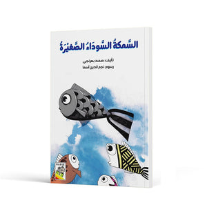 The Little Black Fish: A Charming Tale of Courage and Adventure |+3 Years - Fun Learning Store