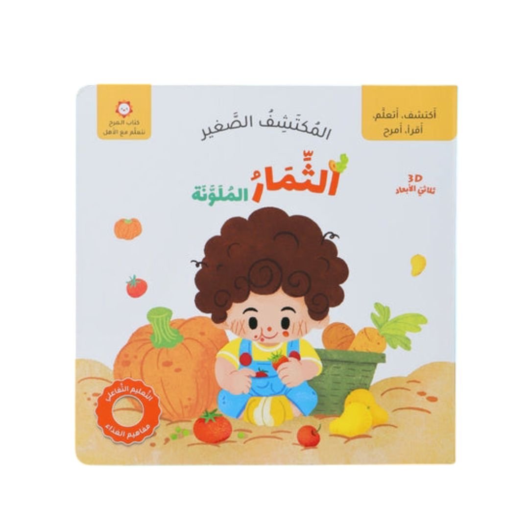 The Little Discoverer Series - Colorful Fruits - Educational Books for Kids - Fun Learning Store