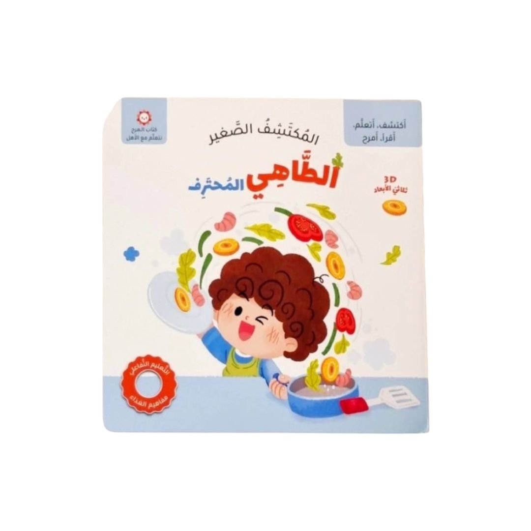 The Little Discoverer Series - Professional Cook - Educational Books for Kids - Fun Learning Store