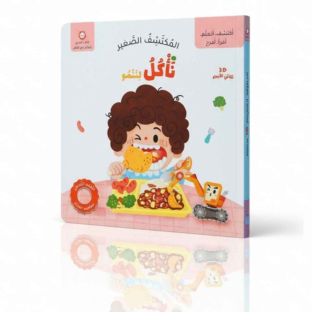 The Little Discoverer - We Eat To Grow - Educational Book for Kids - Fun Learning Store