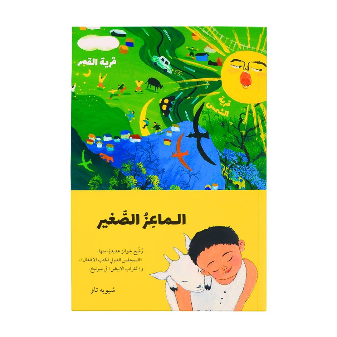 The Little Goat | A Heartwarming Story That Builds Social Skills and Connection - Fun Learning Store