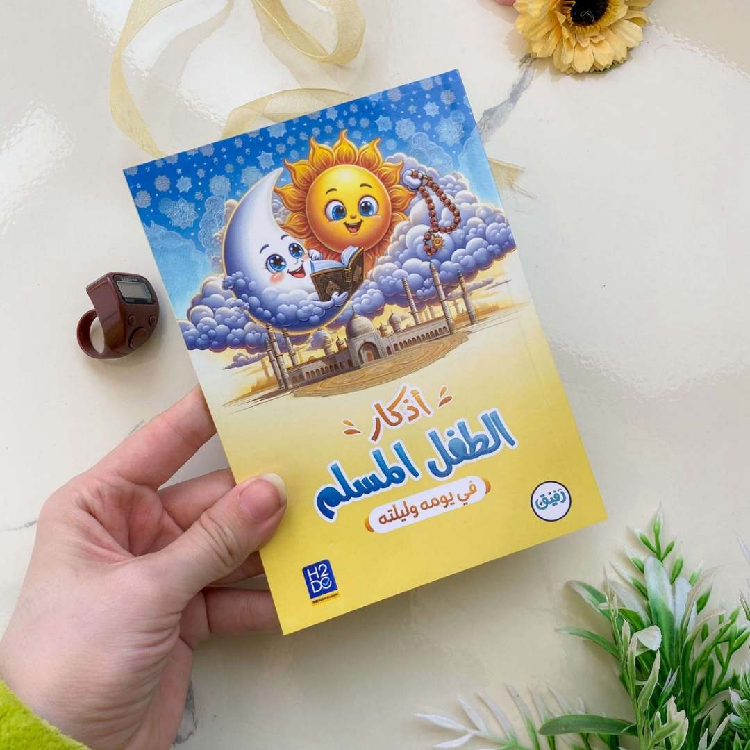 The Little Muslim’s Daily Azkar: A Gentle Companion for Your Child’s Heart - Fun Learning Store