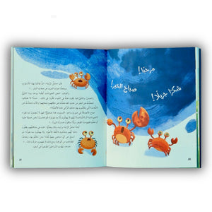 The Little Sea Crab Longs for Home – A Heartfelt Ocean Adventure for Kids! - Fun Learning Store