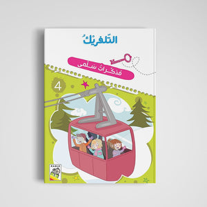 The Magic Cable Car Adventure |+3 Years - Fun Learning Store