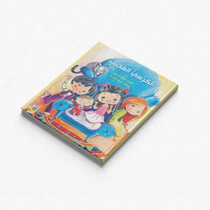 The Magic Chair – A Heartwarming Story of Comfort and Change |+3 Years - Fun Learning Store