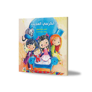 The Magic Chair – A Heartwarming Story of Comfort and Change |+3 Years - Fun Learning Store