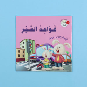 The Meaningful Reading Series – 5 Books | Manners & Morals for Kids - Fun Learning Store