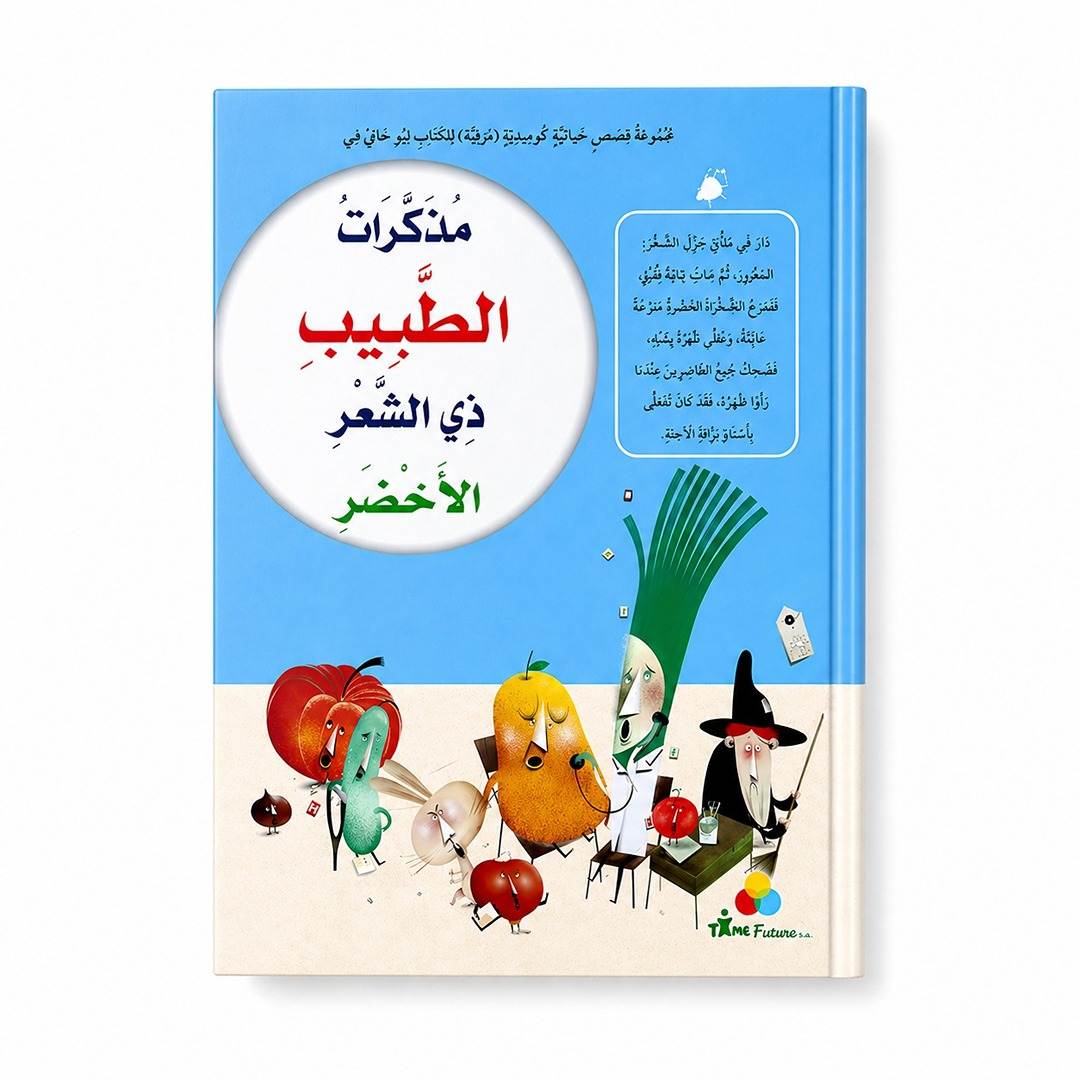 The Memoirs of the Green-Haired Doctor – A Journey of Ethics & Mind! - Fun Learning Store