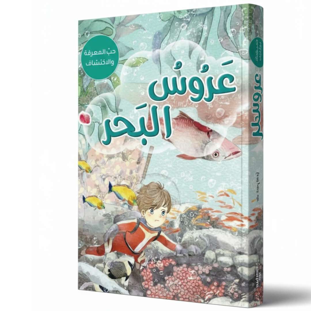 The Mermaid – Dive into the Wonders of the Deep! - Fun Learning Store