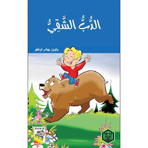 The Mischievous Bear: A Heartfelt Adventure for Kids|+3 Years - Fun Learning Store