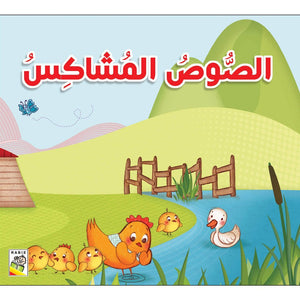 The Mischievous Duckling: A Fun Adventure for Kids |+3 Years - Fun Learning Store