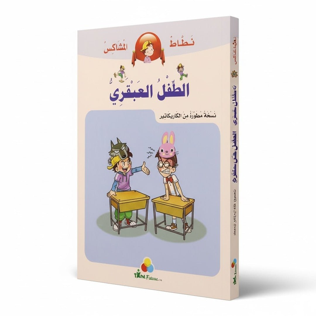 The Mischievous Jumper Series: The Genius Kid - Fun Comic for Young Readers - Fun Learning Store