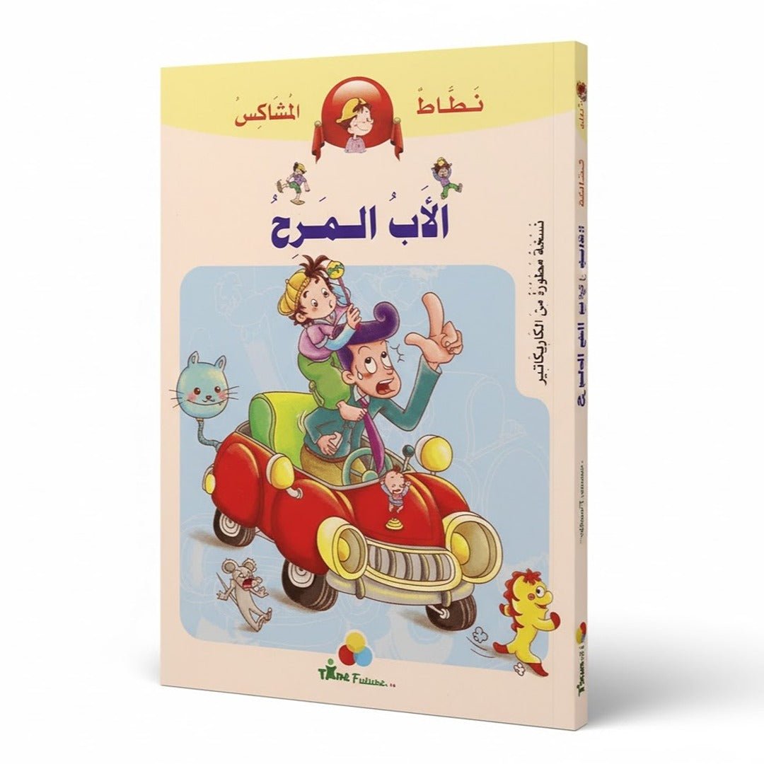 The Mischievous Jumper: The Fun Dad - A Comic Book for Early Readers - Fun Learning Store