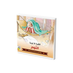 The Monkey Doesn’t Want to Sleep – A Fun Bedtime Story About Friendship and Rest - Fun Learning Store