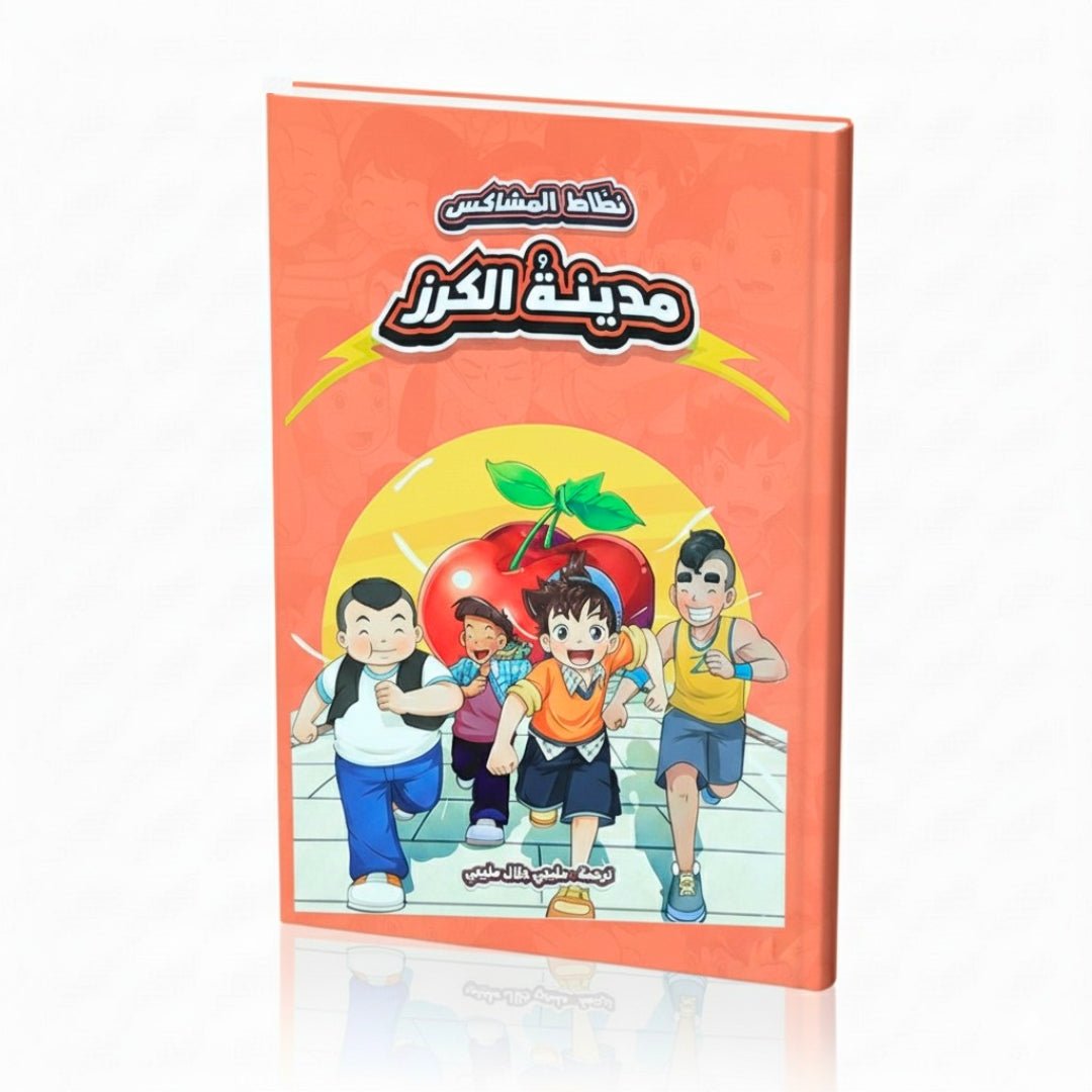 The Naughty Jumper Series: Cherry City” – A Heartwarming Adventure About Teamwork and Perseverance! - Fun Learning Store