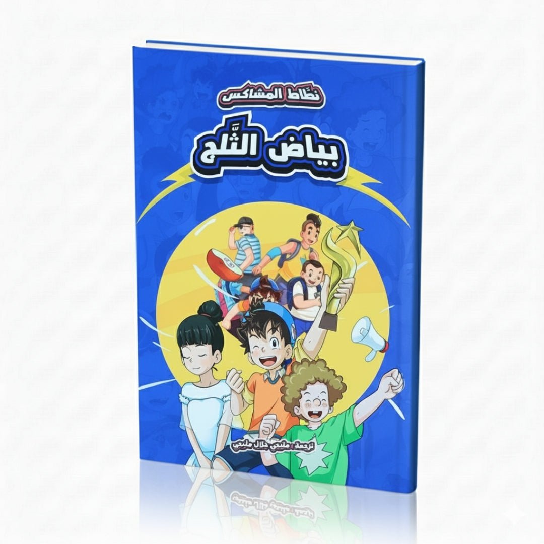 The Naughty Jumper Series: Snow White – A Magical Adventure of Friendship, Courage, and Imagination! - Fun Learning Store