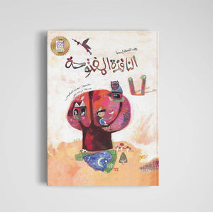 The Open Window: A Heartwarming Story of Hope and Resilience |+3 Years - Fun Learning Store