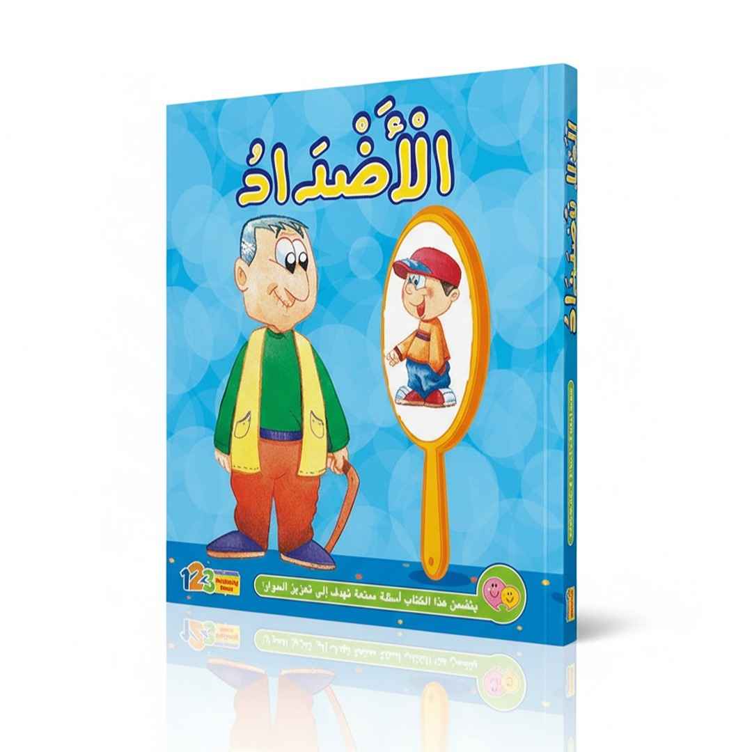 The Opposites – Arabic Book for Kids - Fun Learning Store