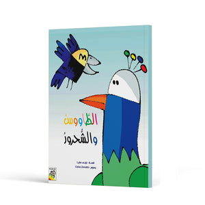 The Peacock and the Blackbird: A Heartfelt Tale of Acceptance and Self - Discovery|+3 Years - Fun Learning Store