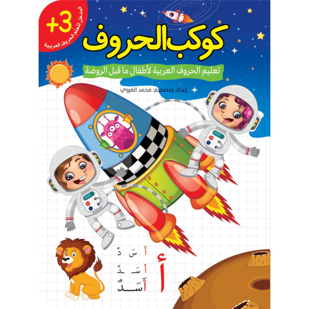 The Planet Of Arabic Letters Game - Fun Learning Store