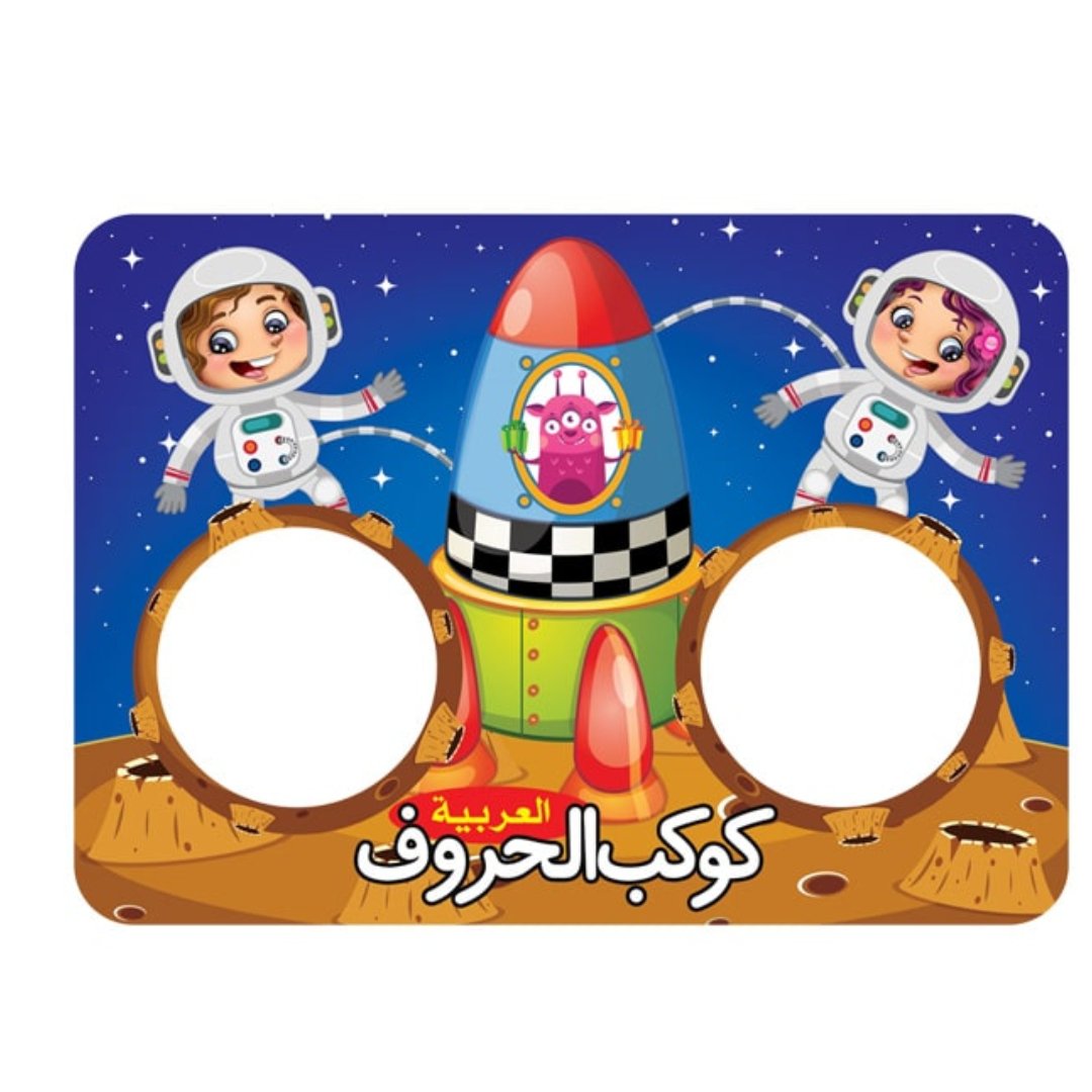 The Planet Of Arabic Letters Game - Fun Learning Store