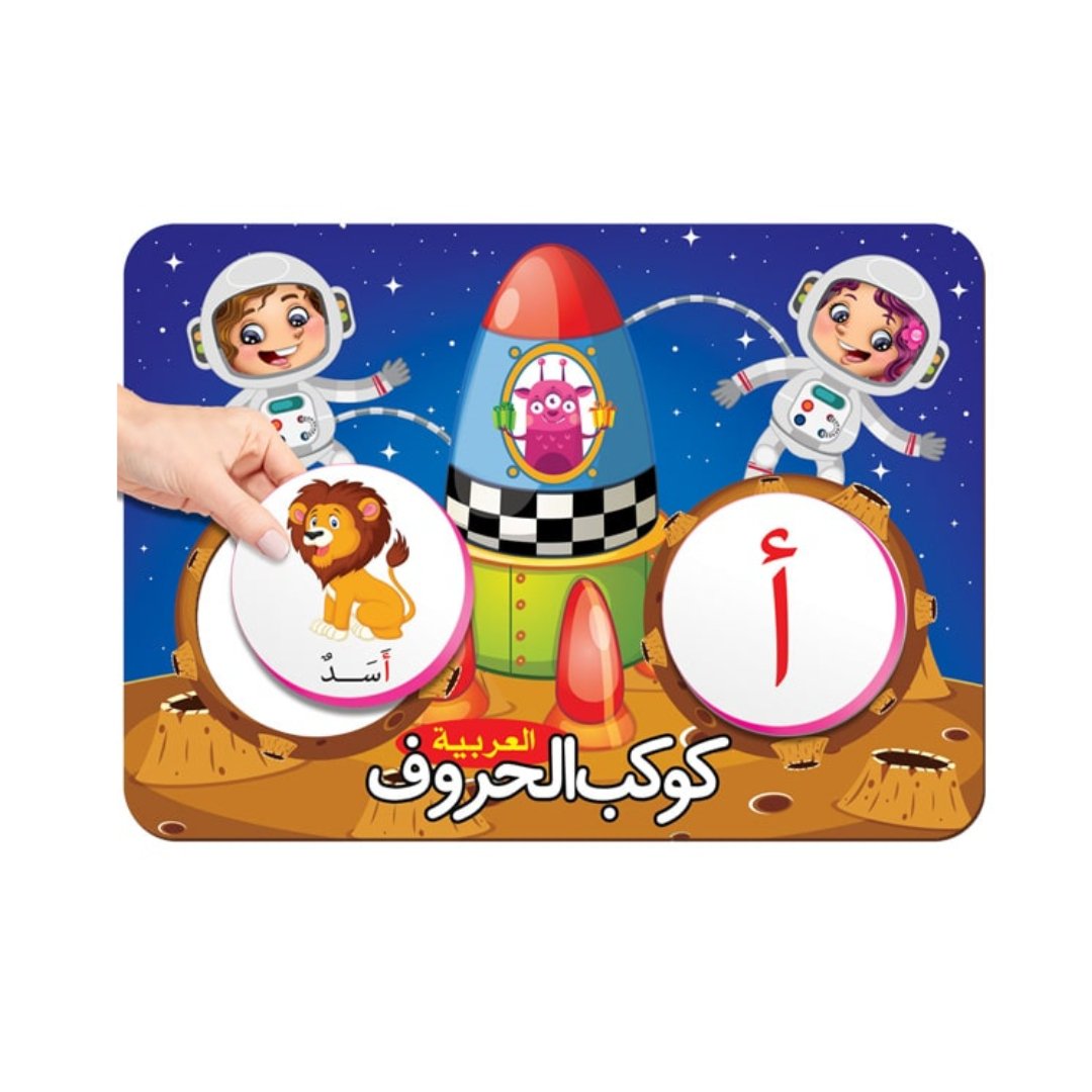 The Planet Of Arabic Letters Game - Fun Learning Store