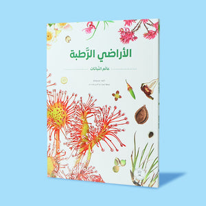 The Plant World Series: Nature Discovery Book for Kids - Fun Learning Store