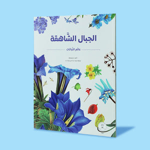 The Plant World Series: Nature Discovery Book for Kids - Fun Learning Store